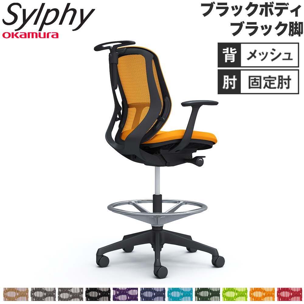 シルフィー オカムラ 固定肘 ハイチェア ローバック C642JR（商品番号