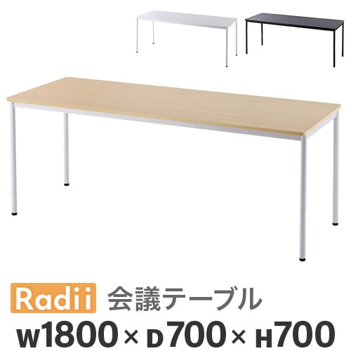 会議用テーブル ミーティングテーブル 幅1800×奥行700×高さ700mm RFSPT