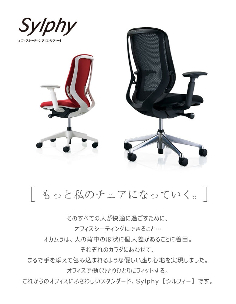 シルフィー チェア オカムラ オフィスチェア 岡村製作所 C637BR（商品 