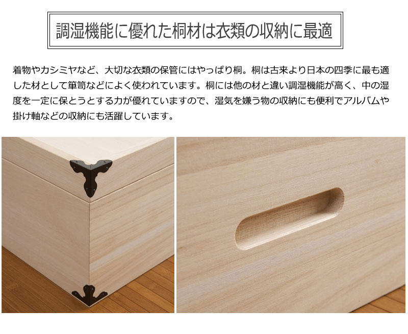 桐衣装箱 2段 隅金具付 衣装ケース 桐ケース 押入れ収納 桐収納ケース