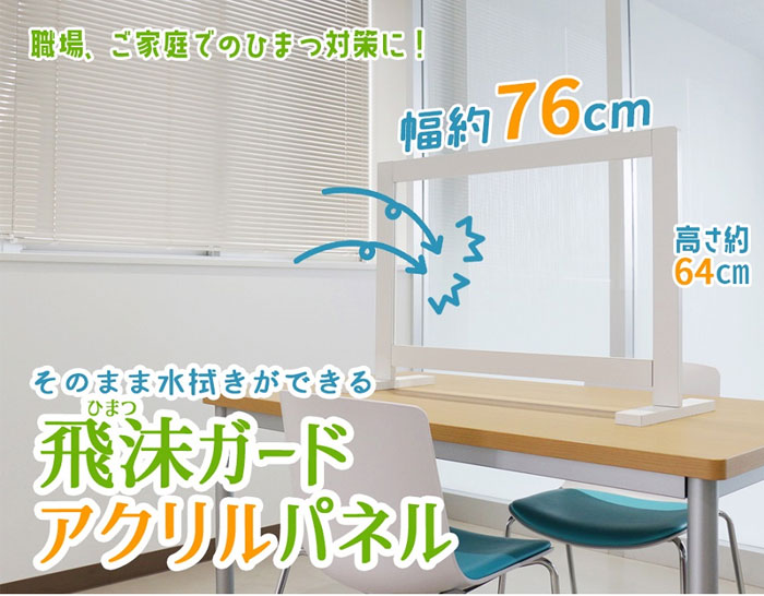 飛沫ガード アクリルパネル 卓上 パーテーション コロナ ウイルス対策
