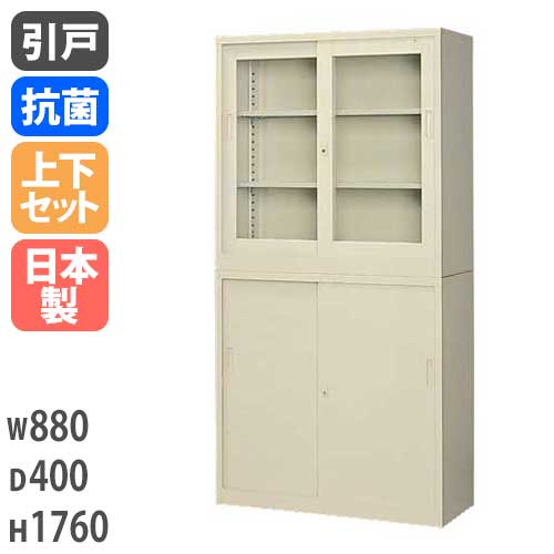 ガラス引戸キャビネット+スチール引戸キャビネット 書庫上下セット 鍵付き 幅880×奥行400×高さ1760mm G-33SGS