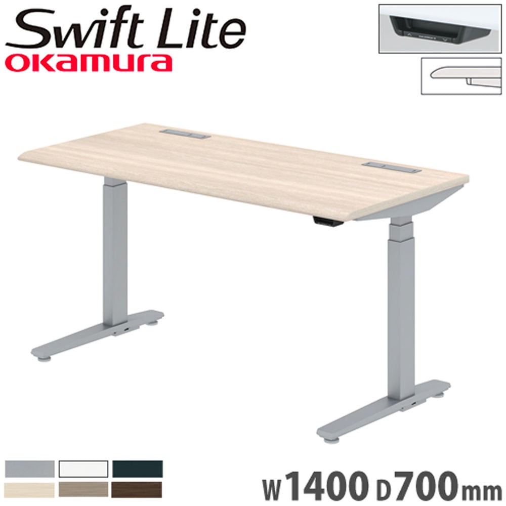 オカムラ 電動昇降デスク スイフト（swift） 幅155cm 奥行67.5cm