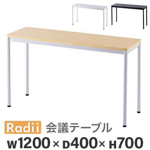 会議用テーブル サイドテーブル 幅1200×奥行400×高さ700mm RFSPT-1240