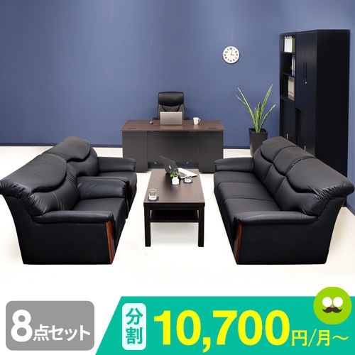 役員セット 8点 役員机 応接セット 両袖デスク EXECUTIVE1