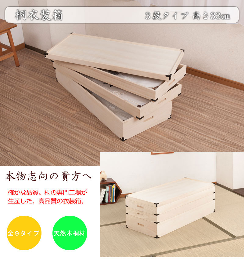 【美品】桐箱3段　蓋付き桐ケース　着物 衣装箱 収納ケース 和家具 桐衣装箱 3段 隅金具付 衣装ケース 桐ケース 押入れ収納 桐収納