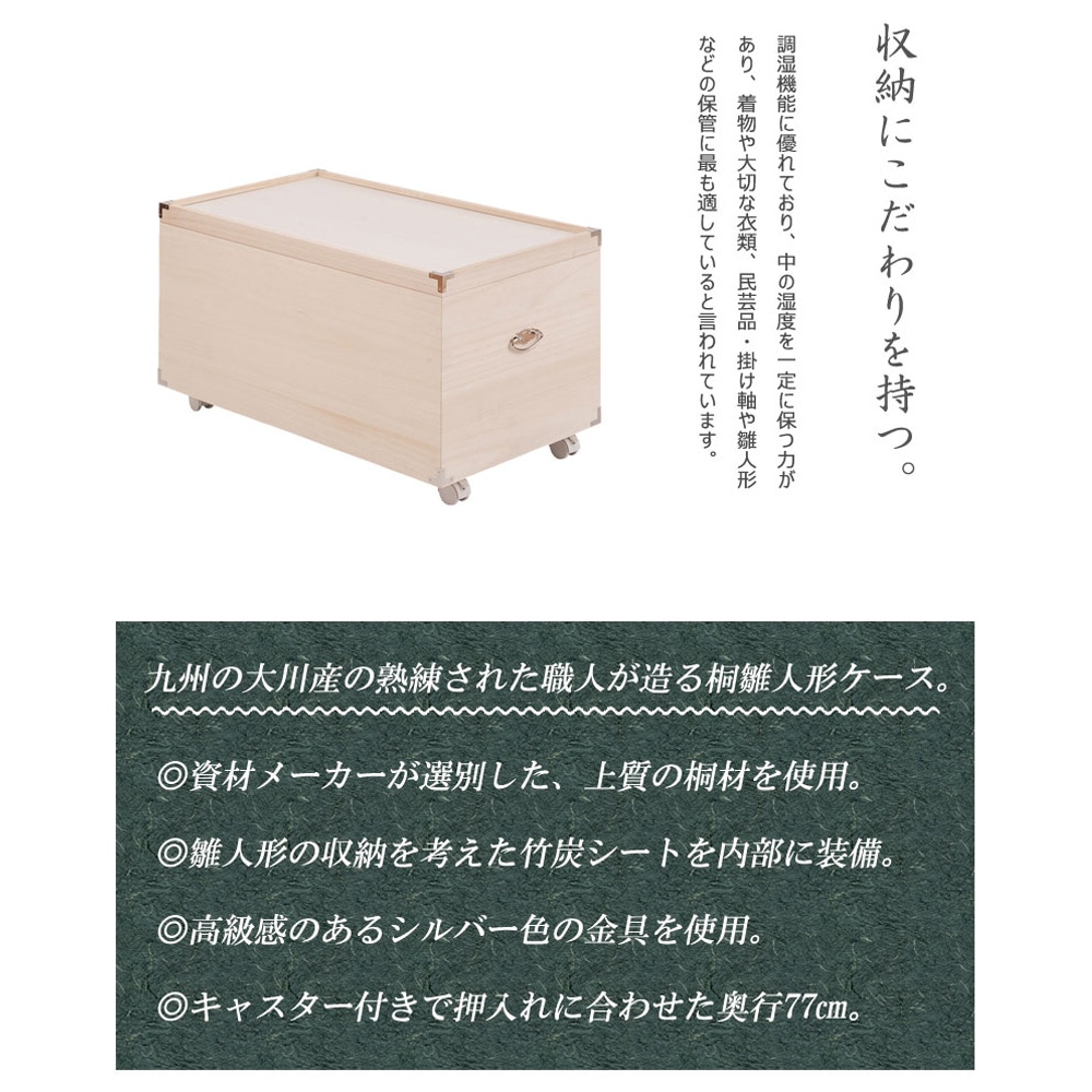 雛人形ケース 1段 高さ44cm 総桐 雛人形収納ケース ht27-011（商品番号