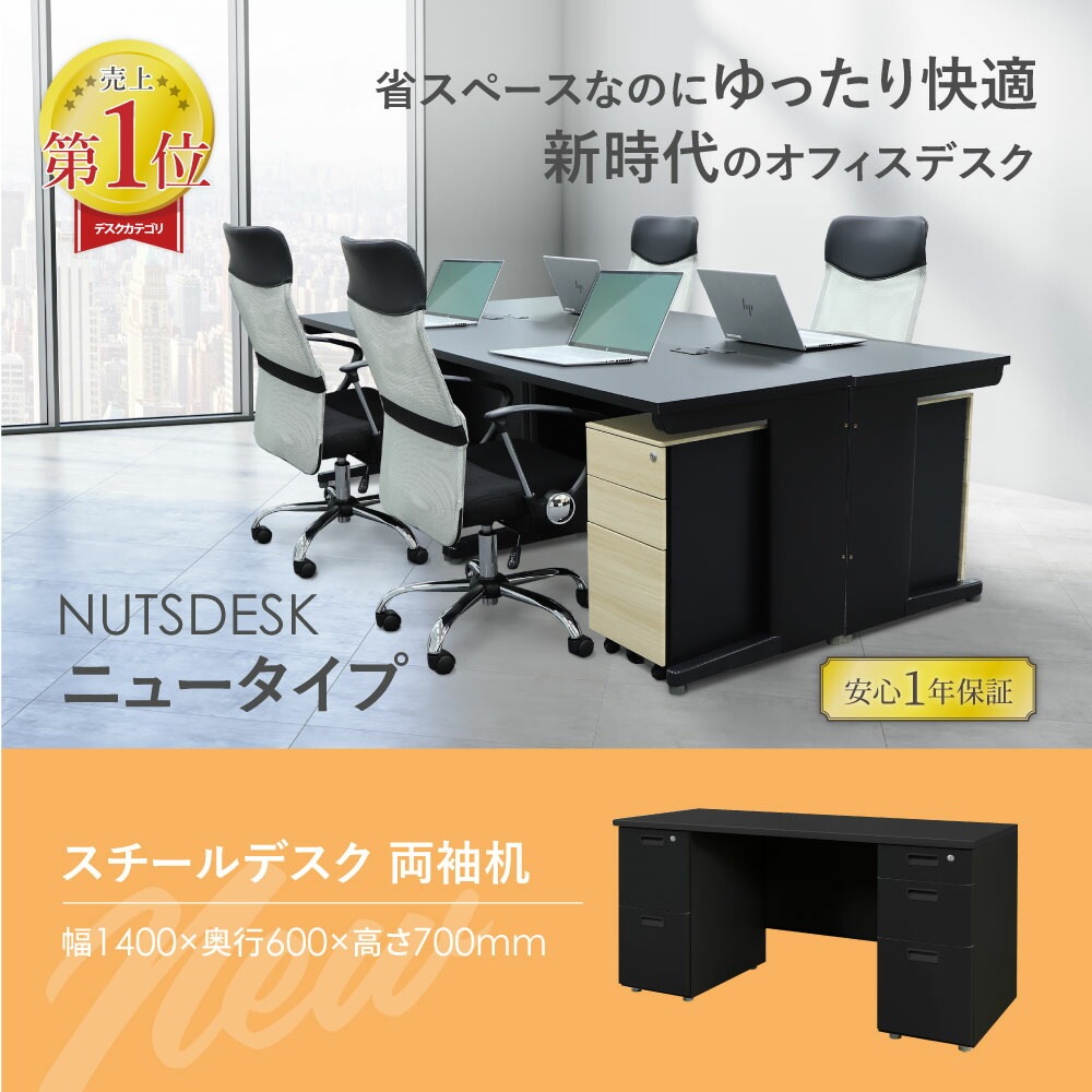 ①机 オフィスデスク 両袖机 本体ブラック 袖箱 無地 LRD-146B（商品番号
