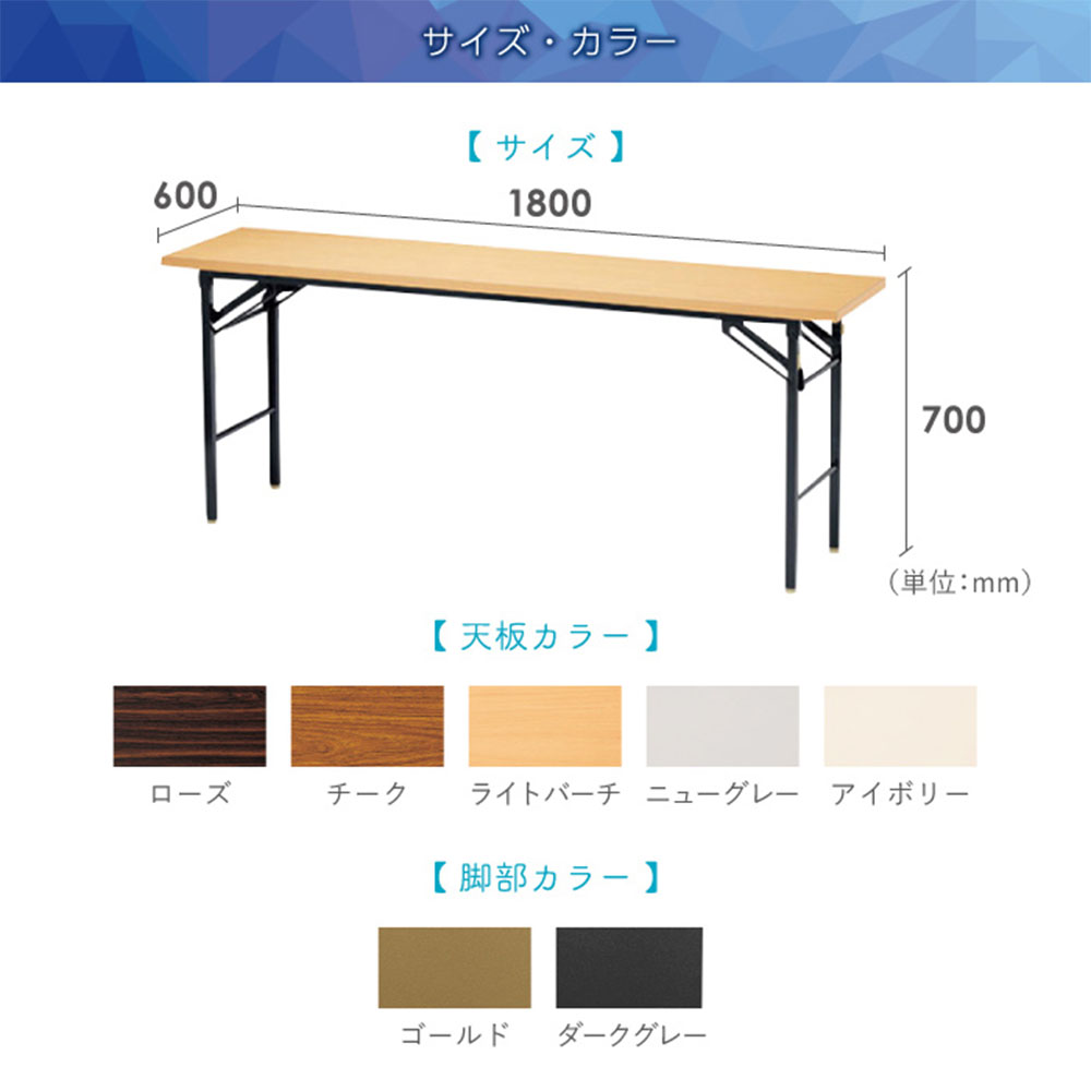 折りたたみテーブル 幅1800mm 奥行600mm 2台セット 共巻 KT-1860TN-S1