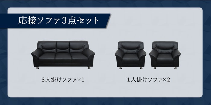 楽天市場】【法人限定】 応接ソファセット 3点セット 3人掛け