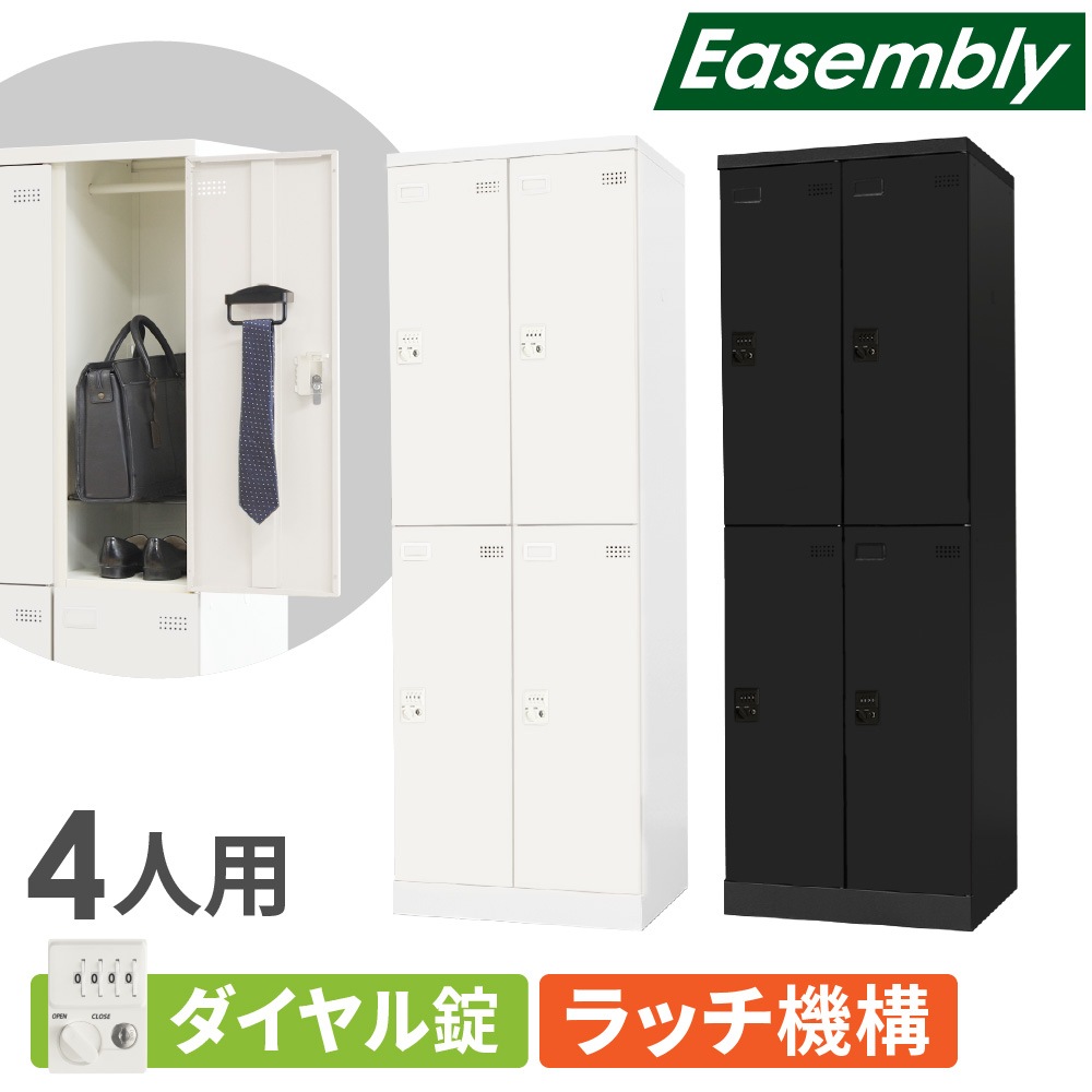 ロッカー スリム 4人用 ダイヤル錠 スチールロッカー EA-S4D（商品番号 