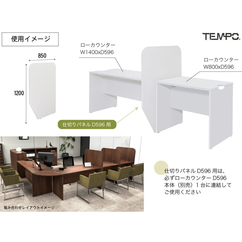 レジカウンター レジカウンター 仕切りパネル 奥行596mm用 アジャスター付き