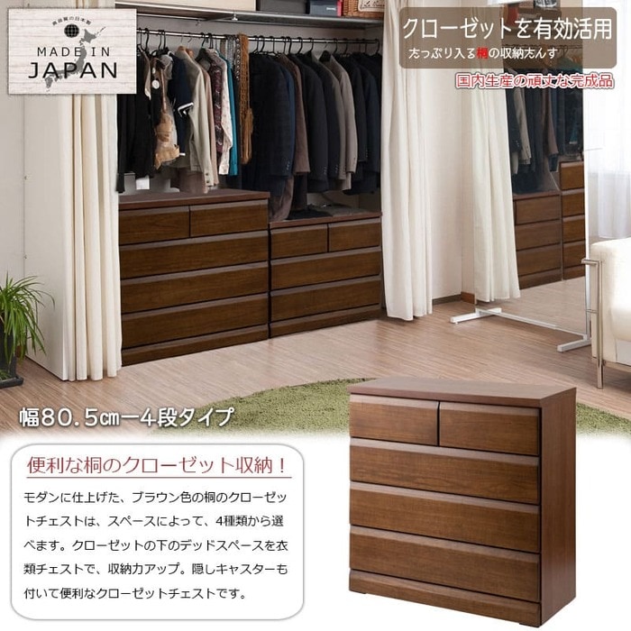 クローゼットチェスト キャスター付き 4段 幅80.5×奥行40.5×高さ82.5cm