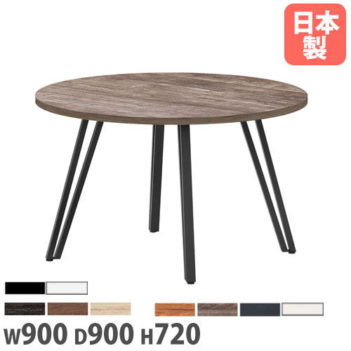 会議テーブル 丸型 直径900×高さ720mm 抗菌天板 ミーティングテーブル VTT-900R