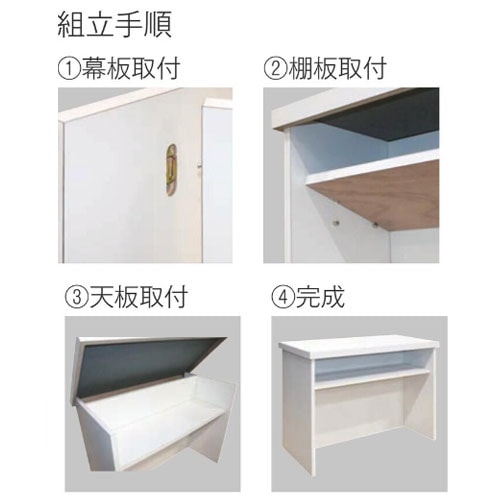 組立式ユニットカウンター ブラック 幅1500×奥行700mm 受付カウンター