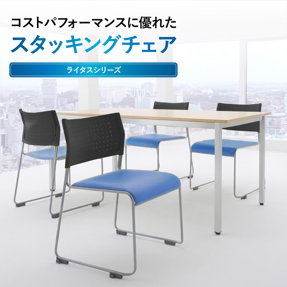 スタッキングチェア ミーティングチェア 荷物受棚付き 布張り 肘なし