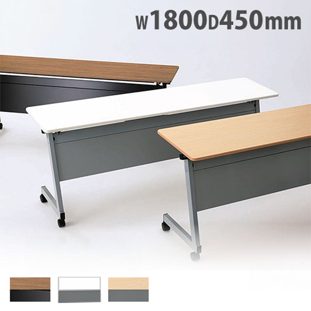 会議用テーブル 幅1800×奥行450×高さ720mm 幕板 会議テーブル 事務机 AGD-1845M