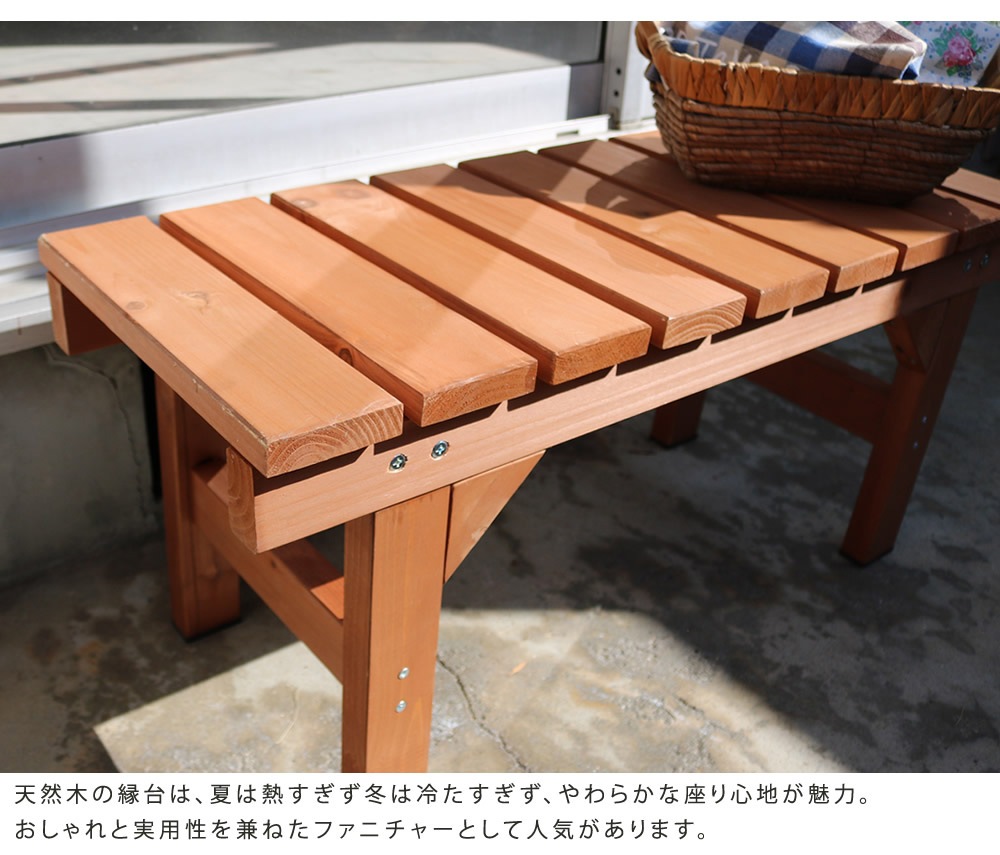 ベンチ 87X34 縁台 ウッド デッキ 木製 イス チェア ベランダ 縁側 アウトドア ガーデン テラス ベランダ バルコニー 庭 ガーデニング 送料無料 縁台 木製 幅87×奥行55cm ベンチ ウッドデッキ DE-8755（商品番号：su