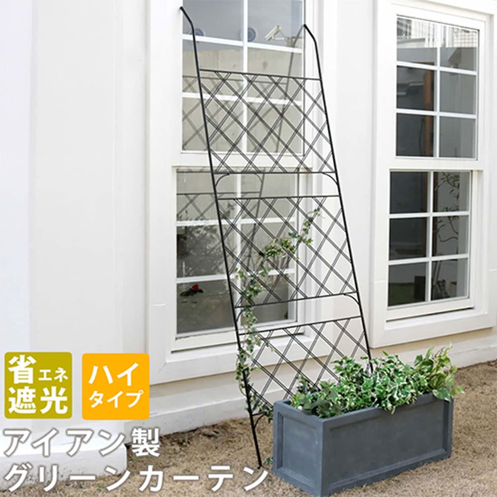 グリーンカーテン ハイタイプ グリーンフェンス 緑のカーテン シェード