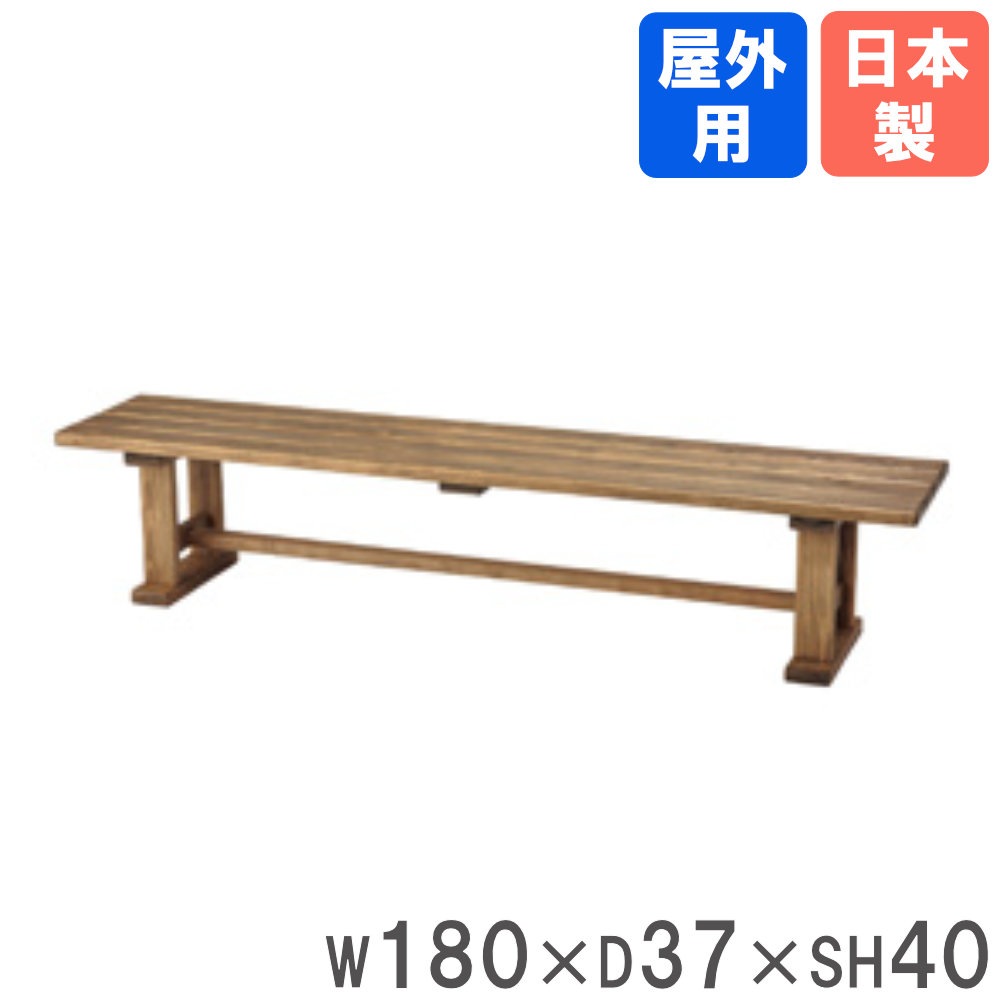 木製クラシック長椅子 スラットデザイン ベンチ 幅180×奥行37×座高40cm 背もたれなし トーエイライト 長椅子