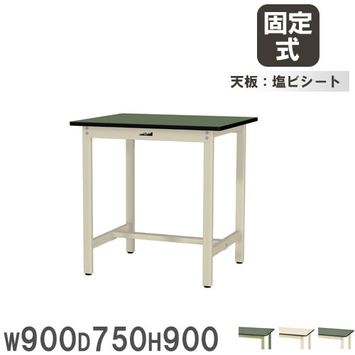 作業台 山金工業 ヤマテック 幅900×奥行750×高さ900mm 塩ビシート天板
