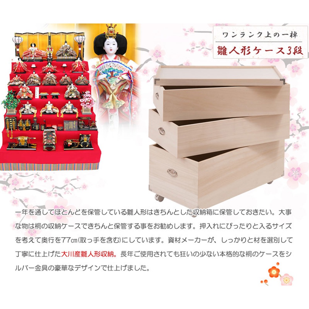 雛人形ケース 3段 高さ71.5cm 総桐 雛人形収納ケース ht27-013（商品