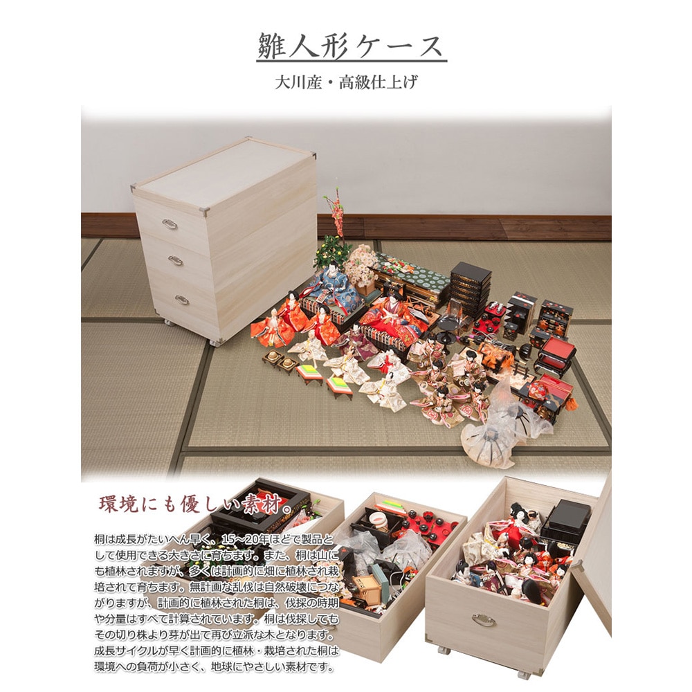 雛人形ケース 3段 高さ71.5cm 総桐 雛人形収納ケース ht27-013(商品 雛人形ケース 3段 高さ71.5cm 総桐 雛人形収納ケース ht27-013(商品