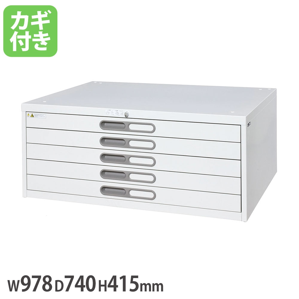 平型図面庫 ライオン事務器 幅978×奥行740×高さ415mm A1判 5段 A1-5W