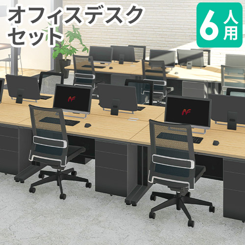 オフィスデスク セット 6人用 黒 オフィスチェア NUTS2（商品番号：lhd