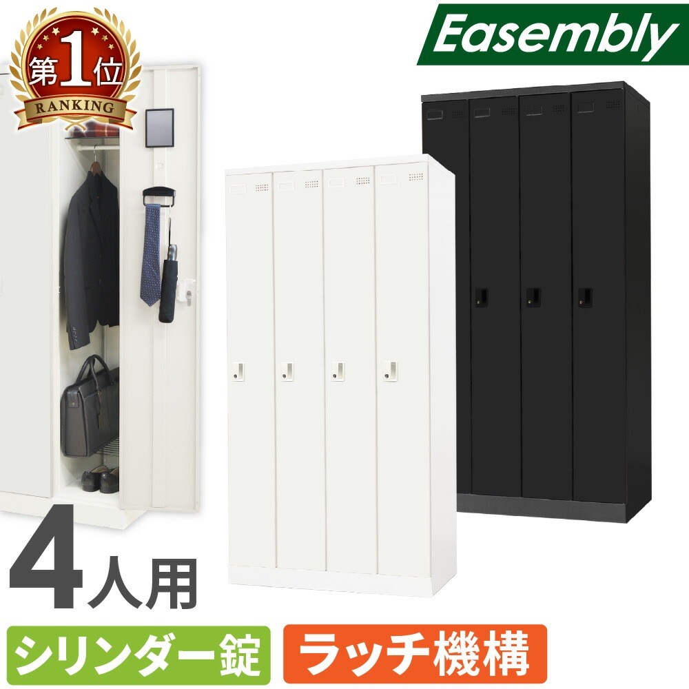 ロッカー 4人用 シリンダー錠 スチールロッカー EA-4C（商品番号：nf 