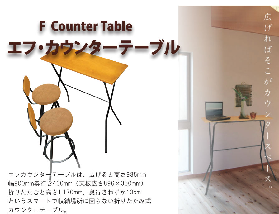 カウンターテーブル 幅900×奥行430×高さ935cm ハイテーブル