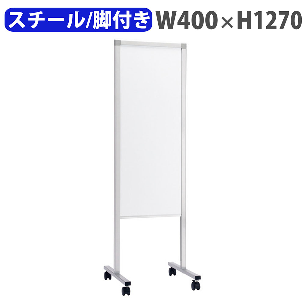 掲示板　105ｃｍ×75ｃｍ 掲示板 脚付き 幅400×高さ1270mm 案内板 白板 CS-515C（商品番号：ni