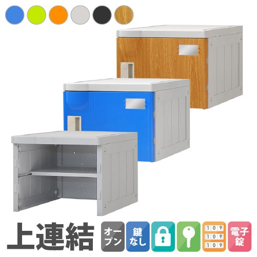 プラスチックロッカー 増連用ユニット 1人用 ロッカー Mサイズ A-390EU