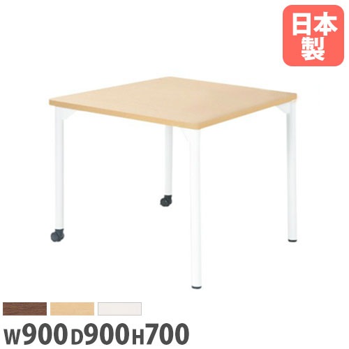 会議用テーブル 幅900×奥行900×高さ700mm ニシキ EDL-0909KH