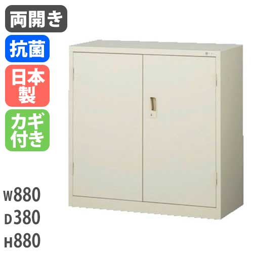スチールキャビネット 両開き書庫 鍵付き 幅880×奥行380×高さ880mm G-N330