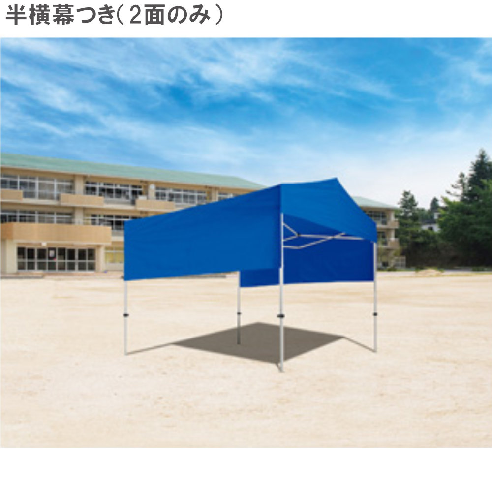 テント 2.7×2.7m トーエイライト タープ タープテント G1893（商品番号