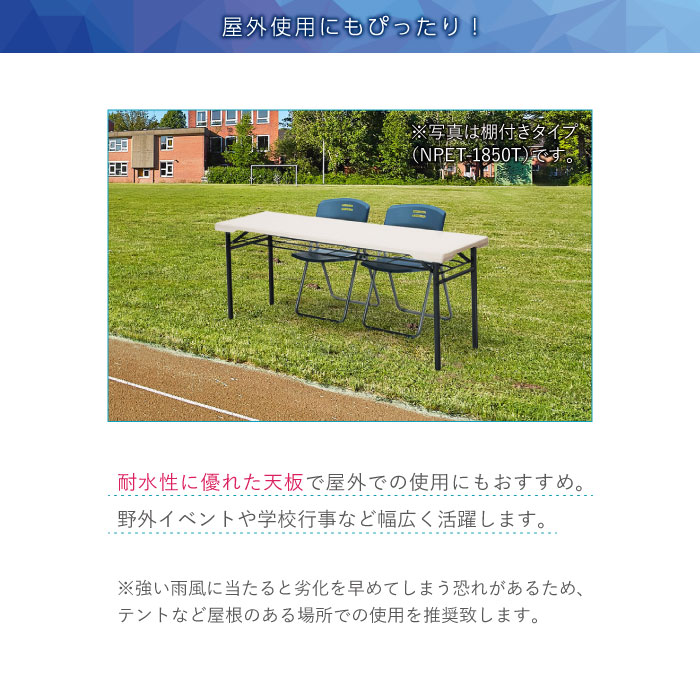 折りたたみテーブル 幅1800mm 奥行500mm 2台セット 角型 PET-1850-S