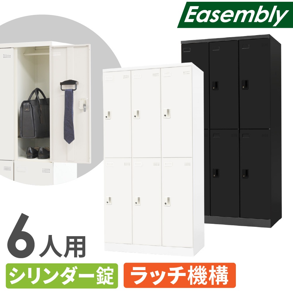 ロッカー スチールロッカー オフィスロッカー 6人用 ホワイト 鍵付き