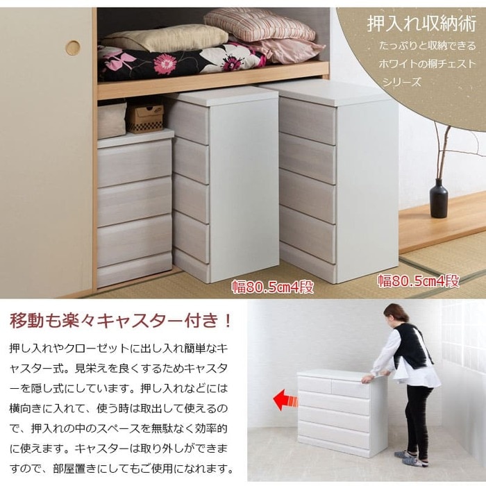 訳あり 特価 品 チェスト 4段 キャスター付き ホワイト 完成品 日本製 隠しキャスター付きチェスト 4段・高さ86.5cm幅60cm奥行40cm