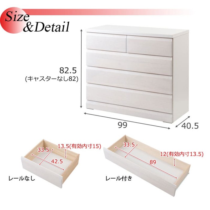 クローゼットチェスト キャスター付き 4段 幅99×奥行40.5×高さ82.5cm