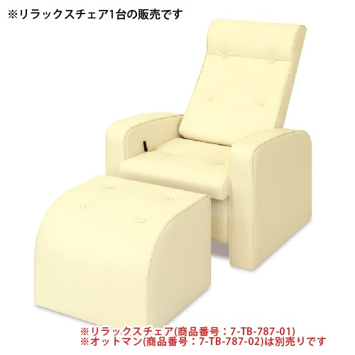 リラックスチェア 足つぼ 施術椅子 点滴 医療用 業務用 整体