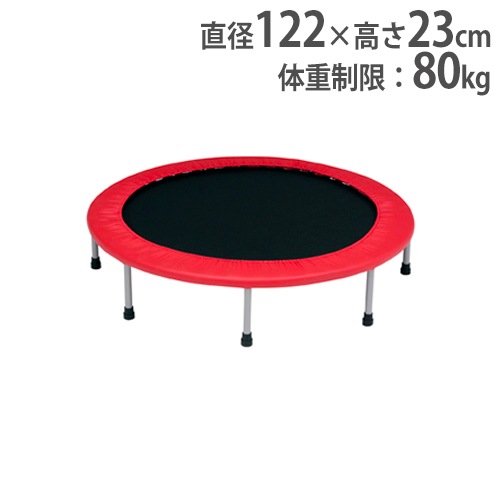 トランポリン 直径122cm 8本脚タイプ ダイエット トレーニング 体力