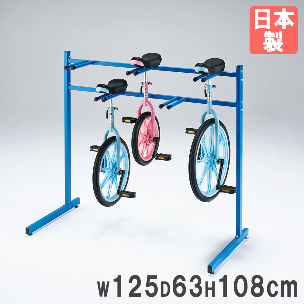 一輪車ラック トーエイライト 幅125×奥行63×高さ108cm 片面上下2段式