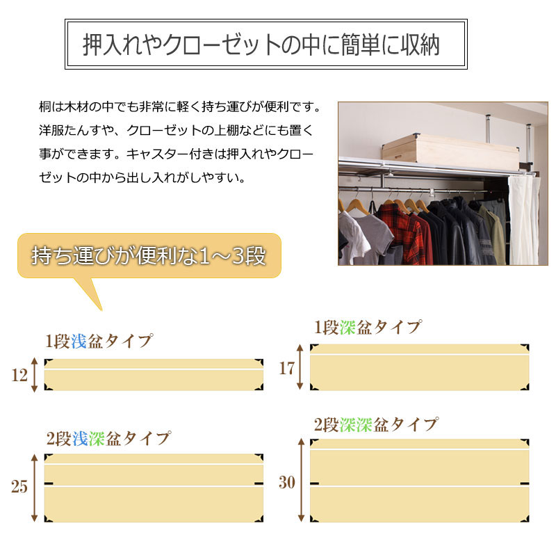 桐衣装箱 5段 キャスター付き 衣装ケース 桐ケース 押入れ収納 桐収納