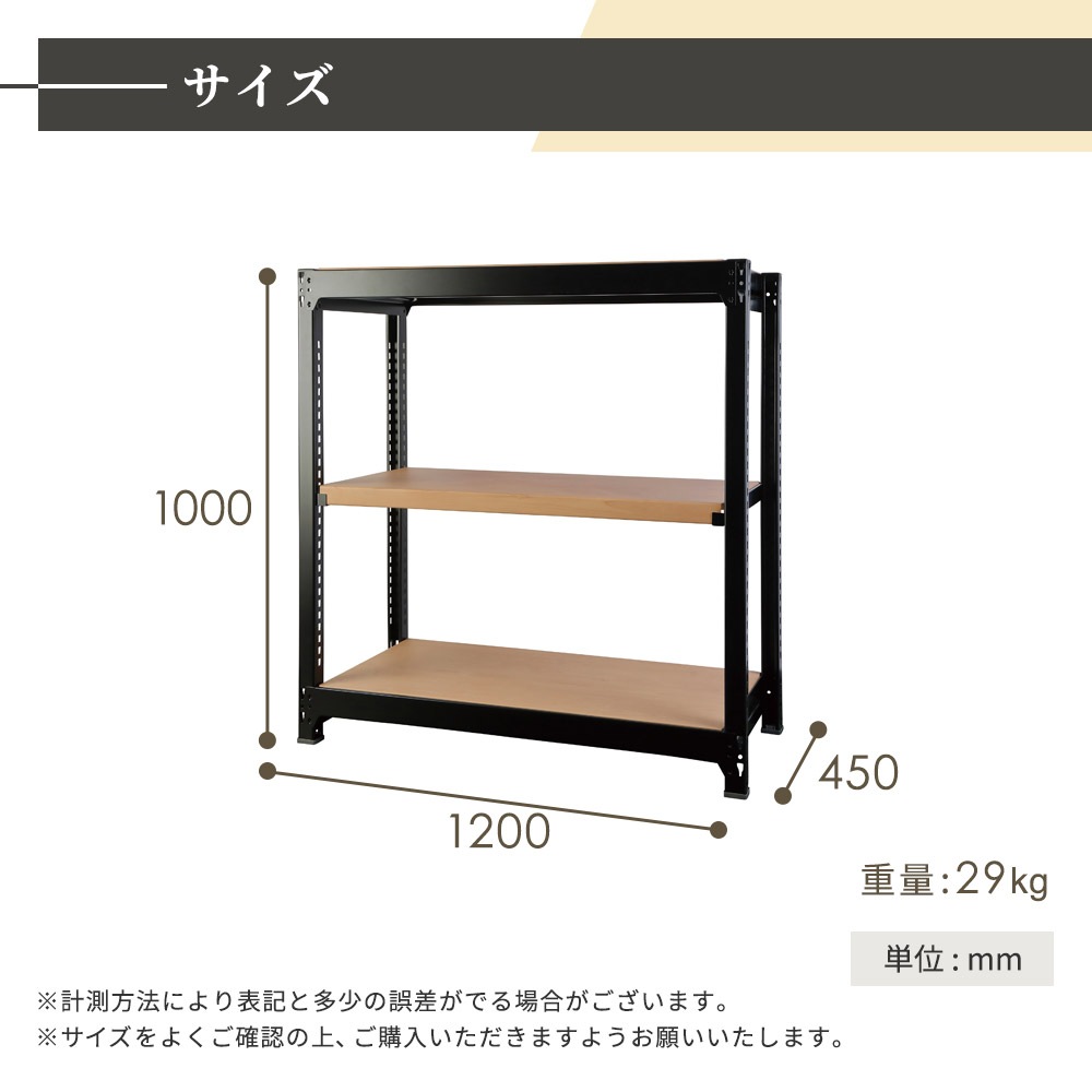 増連用 スチールラック 3段 幅1200×奥行450×高さ1000mm 耐荷重200kg/段 