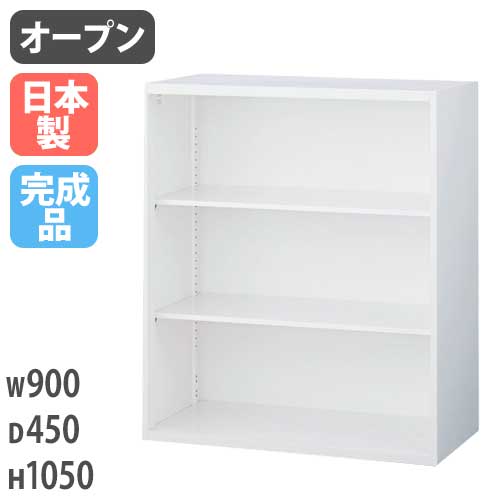 オープン書庫 本棚 スチール製 収納用 キャビネット RG45-10K