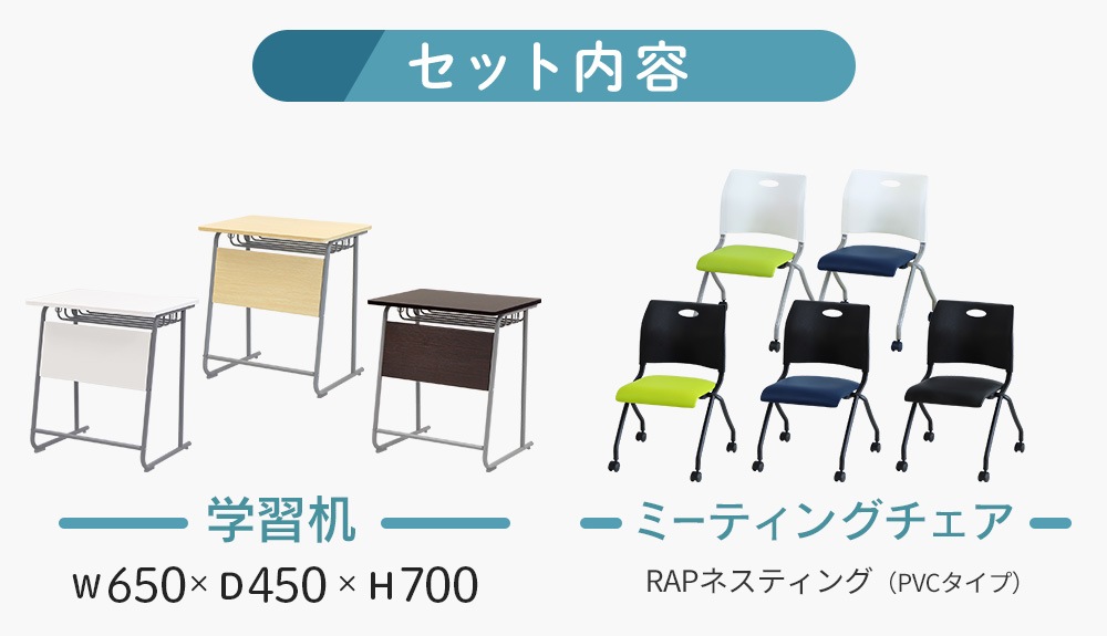 倉庫受取限定】 学習机 ミーティングチェア セット 新JIS規格 5号