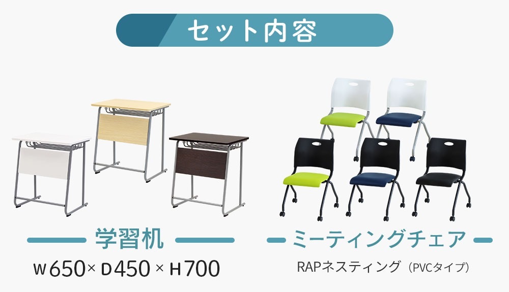 倉庫受取限定】 学習机 ミーティングチェア セット 新JIS規格 5号