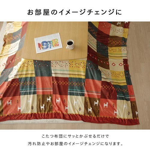 こたつ布団カバー イケヒコ 210×210cm こたつカバー 上掛けカバー