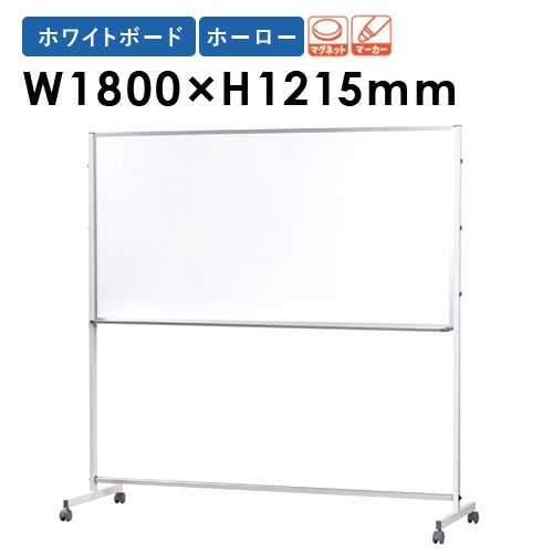 ホワイトボード 幅1800×高さ1215mm 脚付き ホーロー 掲示板 PTH406
